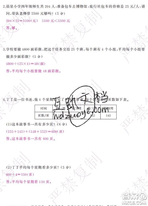 2020春阳光试卷单元测试卷四年级数学下册人教版答案