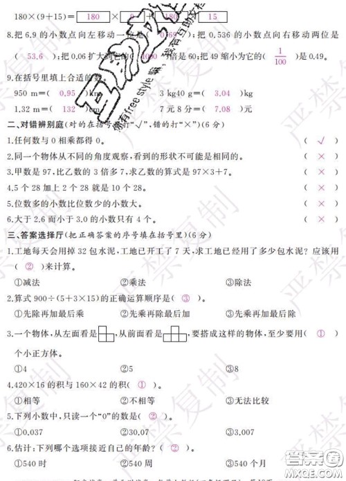 2020春阳光试卷单元测试卷四年级数学下册人教版答案
