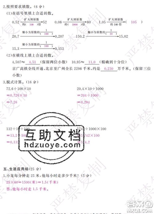 2020春阳光试卷单元测试卷四年级数学下册人教版答案