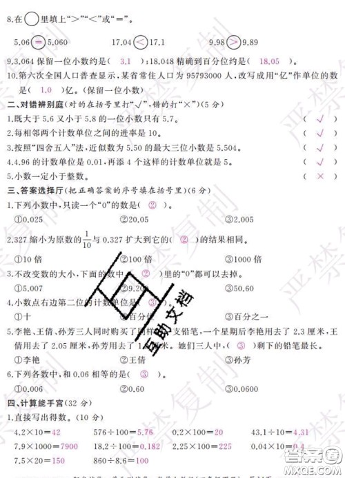 2020春阳光试卷单元测试卷四年级数学下册人教版答案