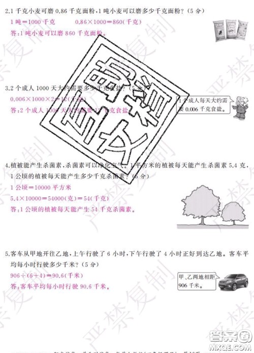 2020春阳光试卷单元测试卷四年级数学下册人教版答案