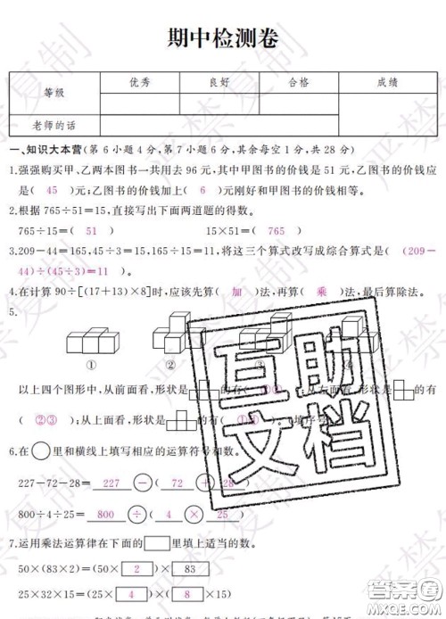 2020春阳光试卷单元测试卷四年级数学下册人教版答案