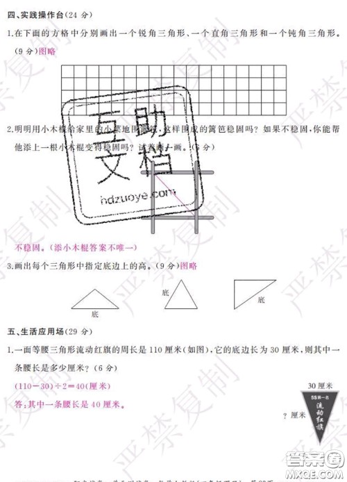 2020春阳光试卷单元测试卷四年级数学下册人教版答案