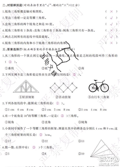 2020春阳光试卷单元测试卷四年级数学下册人教版答案
