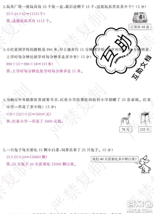 2020春阳光试卷单元测试卷四年级数学下册人教版答案