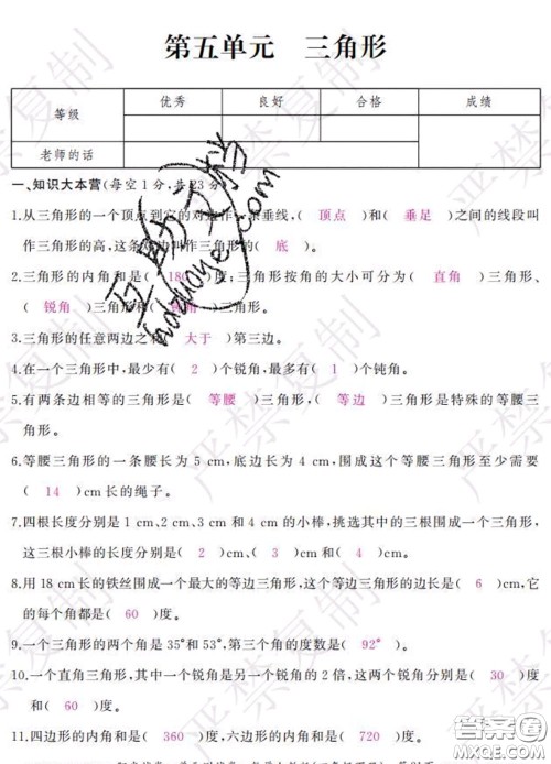 2020春阳光试卷单元测试卷四年级数学下册人教版答案