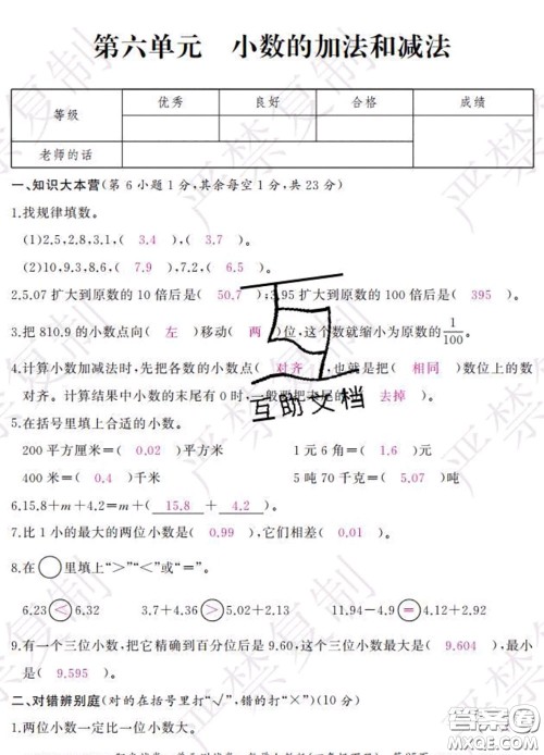 2020春阳光试卷单元测试卷四年级数学下册人教版答案