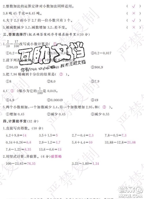 2020春阳光试卷单元测试卷四年级数学下册人教版答案