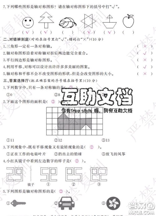2020春阳光试卷单元测试卷四年级数学下册人教版答案