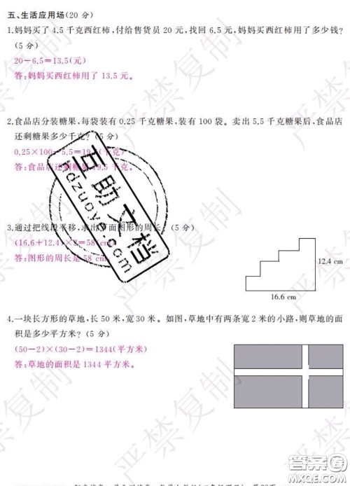 2020春阳光试卷单元测试卷四年级数学下册人教版答案