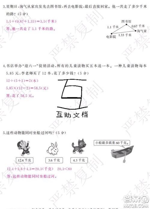 2020春阳光试卷单元测试卷四年级数学下册人教版答案