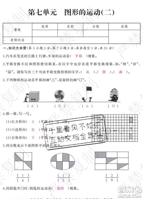 2020春阳光试卷单元测试卷四年级数学下册人教版答案