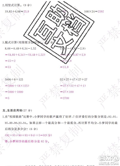 2020春阳光试卷单元测试卷四年级数学下册人教版答案