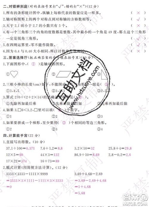 2020春阳光试卷单元测试卷四年级数学下册人教版答案