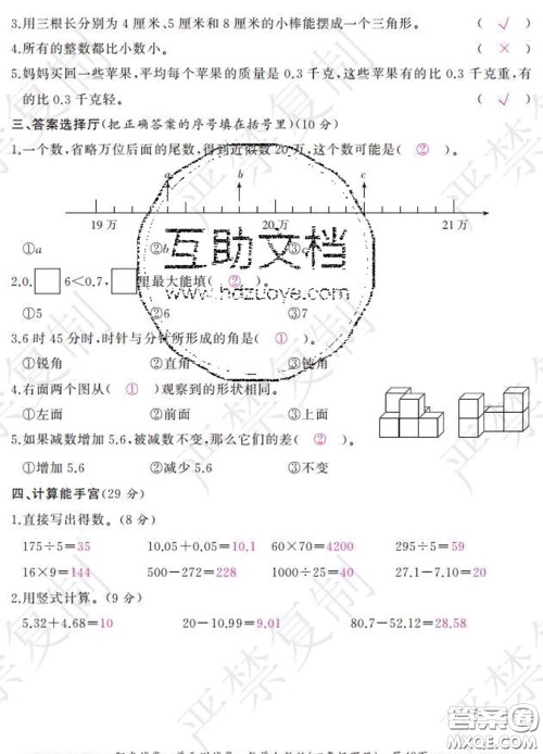 2020春阳光试卷单元测试卷四年级数学下册人教版答案