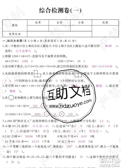 2020春阳光试卷单元测试卷四年级数学下册人教版答案