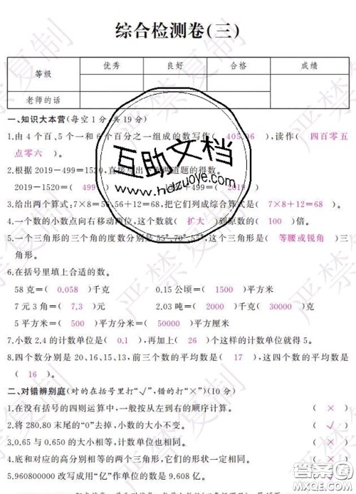 2020春阳光试卷单元测试卷四年级数学下册人教版答案