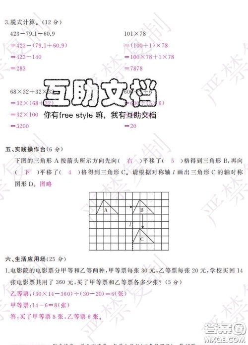2020春阳光试卷单元测试卷四年级数学下册人教版答案
