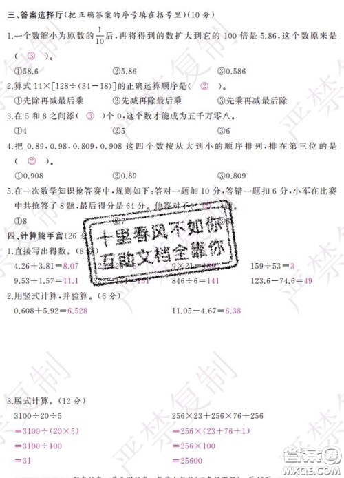 2020春阳光试卷单元测试卷四年级数学下册人教版答案