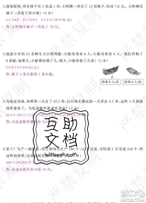 2020春阳光试卷单元测试卷四年级数学下册人教版答案