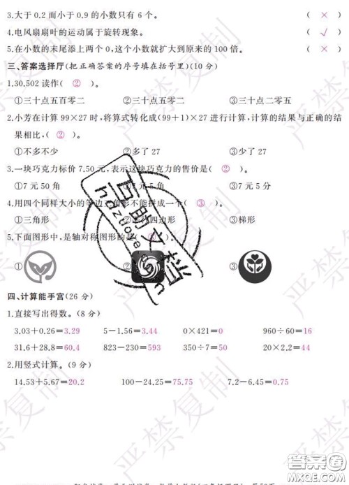 2020春阳光试卷单元测试卷四年级数学下册人教版答案