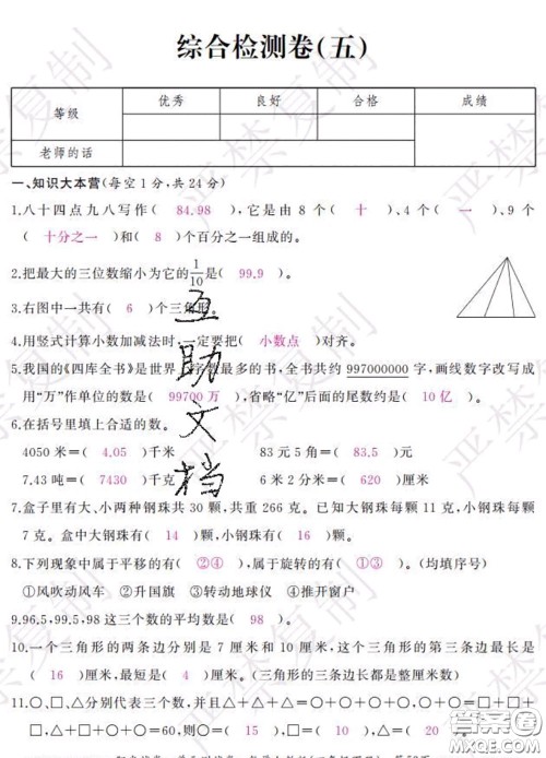 2020春阳光试卷单元测试卷四年级数学下册人教版答案