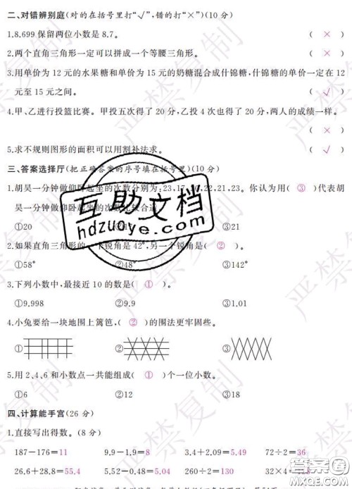 2020春阳光试卷单元测试卷四年级数学下册人教版答案