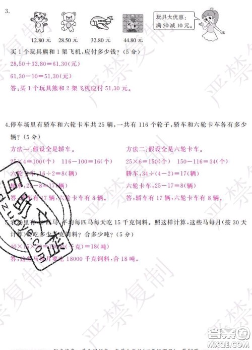 2020春阳光试卷单元测试卷四年级数学下册人教版答案