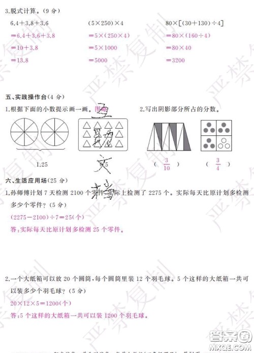 2020春阳光试卷单元测试卷四年级数学下册人教版答案