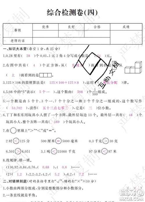 2020春阳光试卷单元测试卷四年级数学下册人教版答案