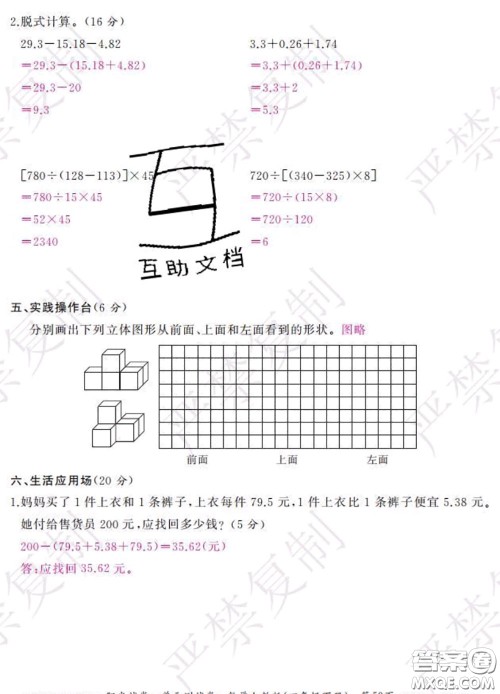 2020春阳光试卷单元测试卷四年级数学下册人教版答案