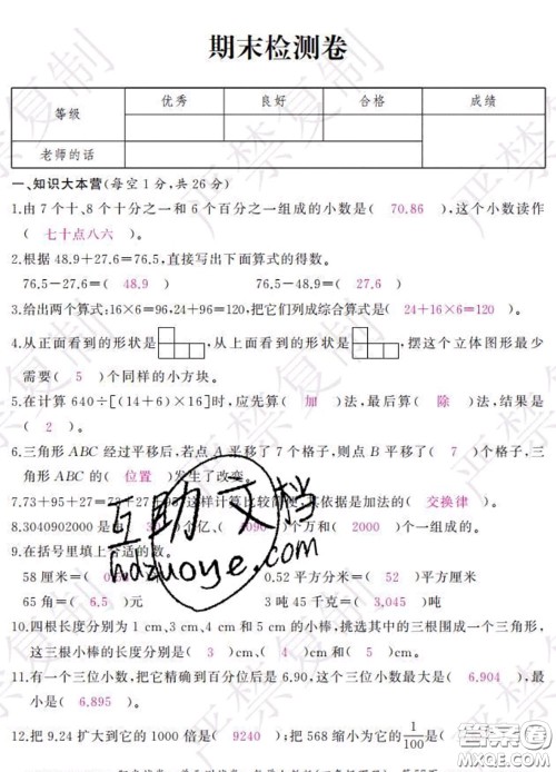 2020春阳光试卷单元测试卷四年级数学下册人教版答案