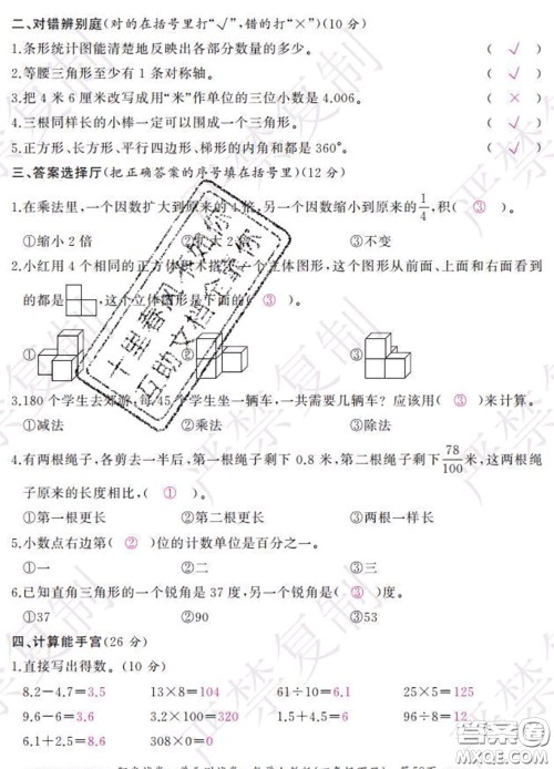 2020春阳光试卷单元测试卷四年级数学下册人教版答案