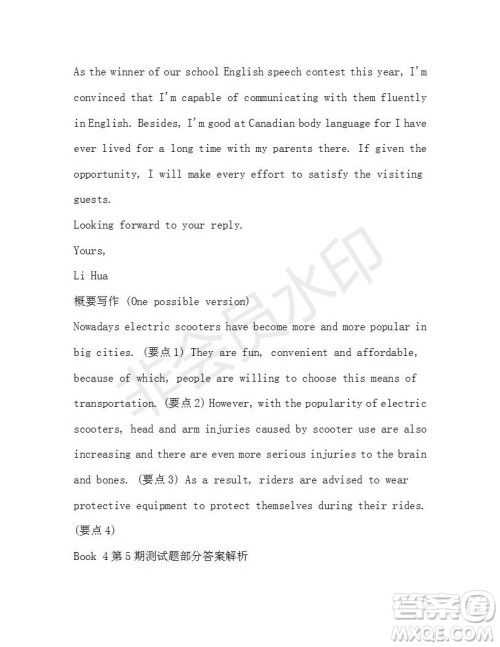 学生双语报2020-2021学年高一RX版浙江专版Book4第5期测试题答案 学生双语报2020-2021学年高一RX版浙江专版Book4第5期测试题答案