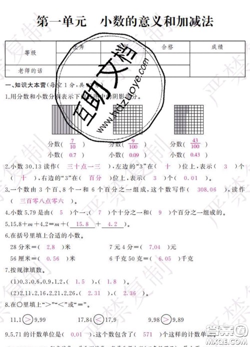 2020春阳光试卷单元测试卷四年级数学下册北师版答案 2020春阳光试卷单元测试卷四年级数学下册北师版答案