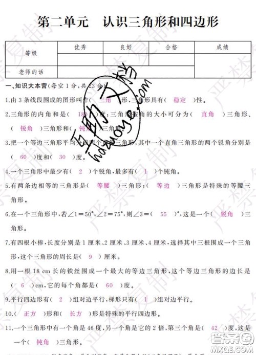 2020春阳光试卷单元测试卷四年级数学下册北师版答案 2020春阳光试卷单元测试卷四年级数学下册北师版答案