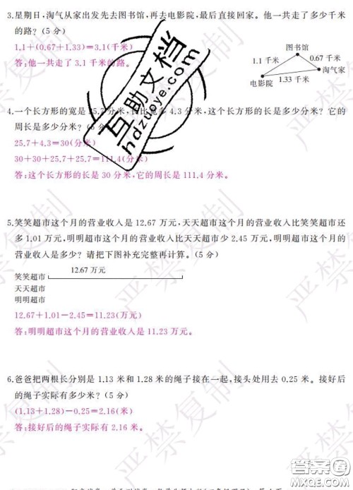 2020春阳光试卷单元测试卷四年级数学下册北师版答案 2020春阳光试卷单元测试卷四年级数学下册北师版答案