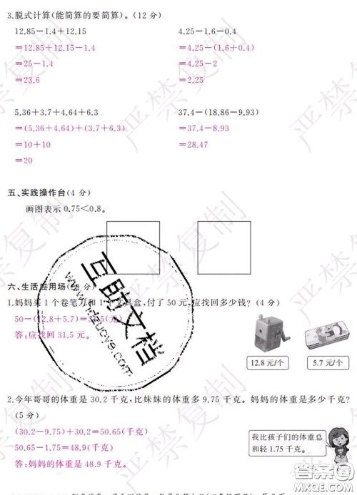 2020春阳光试卷单元测试卷四年级数学下册北师版答案 2020春阳光试卷单元测试卷四年级数学下册北师版答案