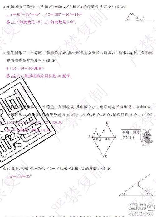 2020春阳光试卷单元测试卷四年级数学下册北师版答案 2020春阳光试卷单元测试卷四年级数学下册北师版答案