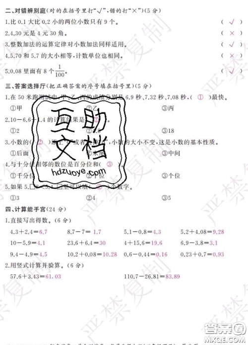 2020春阳光试卷单元测试卷四年级数学下册北师版答案 2020春阳光试卷单元测试卷四年级数学下册北师版答案