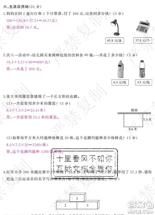 2020春阳光试卷单元测试卷四年级数学下册北师版答案 2020春阳光试卷单元测试卷四年级数学下册北师版答案