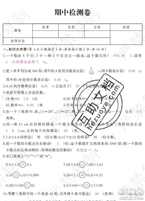 2020春阳光试卷单元测试卷四年级数学下册北师版答案 2020春阳光试卷单元测试卷四年级数学下册北师版答案