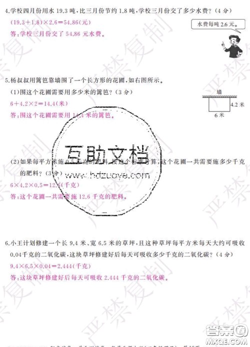 2020春阳光试卷单元测试卷四年级数学下册北师版答案 2020春阳光试卷单元测试卷四年级数学下册北师版答案