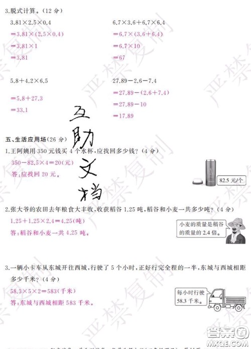 2020春阳光试卷单元测试卷四年级数学下册北师版答案 2020春阳光试卷单元测试卷四年级数学下册北师版答案