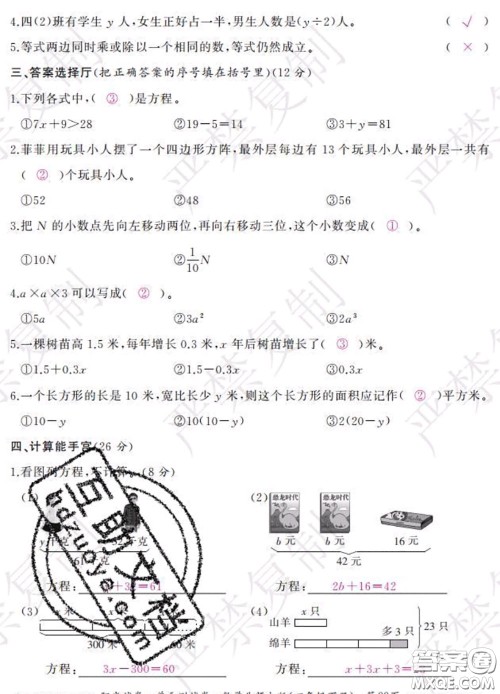 2020春阳光试卷单元测试卷四年级数学下册北师版答案 2020春阳光试卷单元测试卷四年级数学下册北师版答案