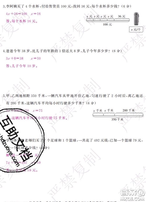 2020春阳光试卷单元测试卷四年级数学下册北师版答案 2020春阳光试卷单元测试卷四年级数学下册北师版答案