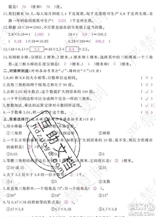 2020春阳光试卷单元测试卷四年级数学下册北师版答案 2020春阳光试卷单元测试卷四年级数学下册北师版答案
