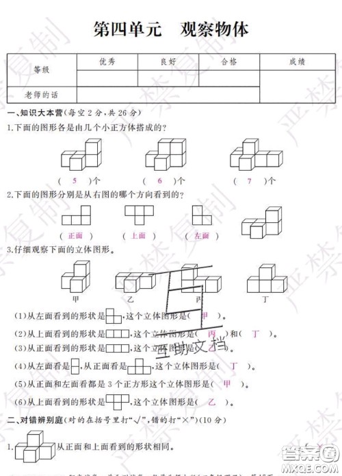 2020春阳光试卷单元测试卷四年级数学下册北师版答案