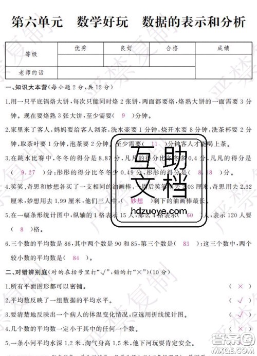 2020春阳光试卷单元测试卷四年级数学下册北师版答案 2020春阳光试卷单元测试卷四年级数学下册北师版答案