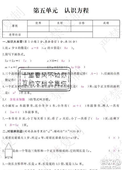 2020春阳光试卷单元测试卷四年级数学下册北师版答案 2020春阳光试卷单元测试卷四年级数学下册北师版答案
